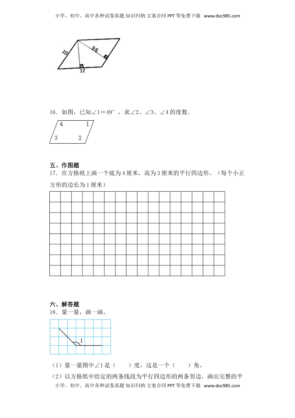 【基础+拔高】7.4平行四边形四年级下册数学一课一练苏教版（含答案）.doc