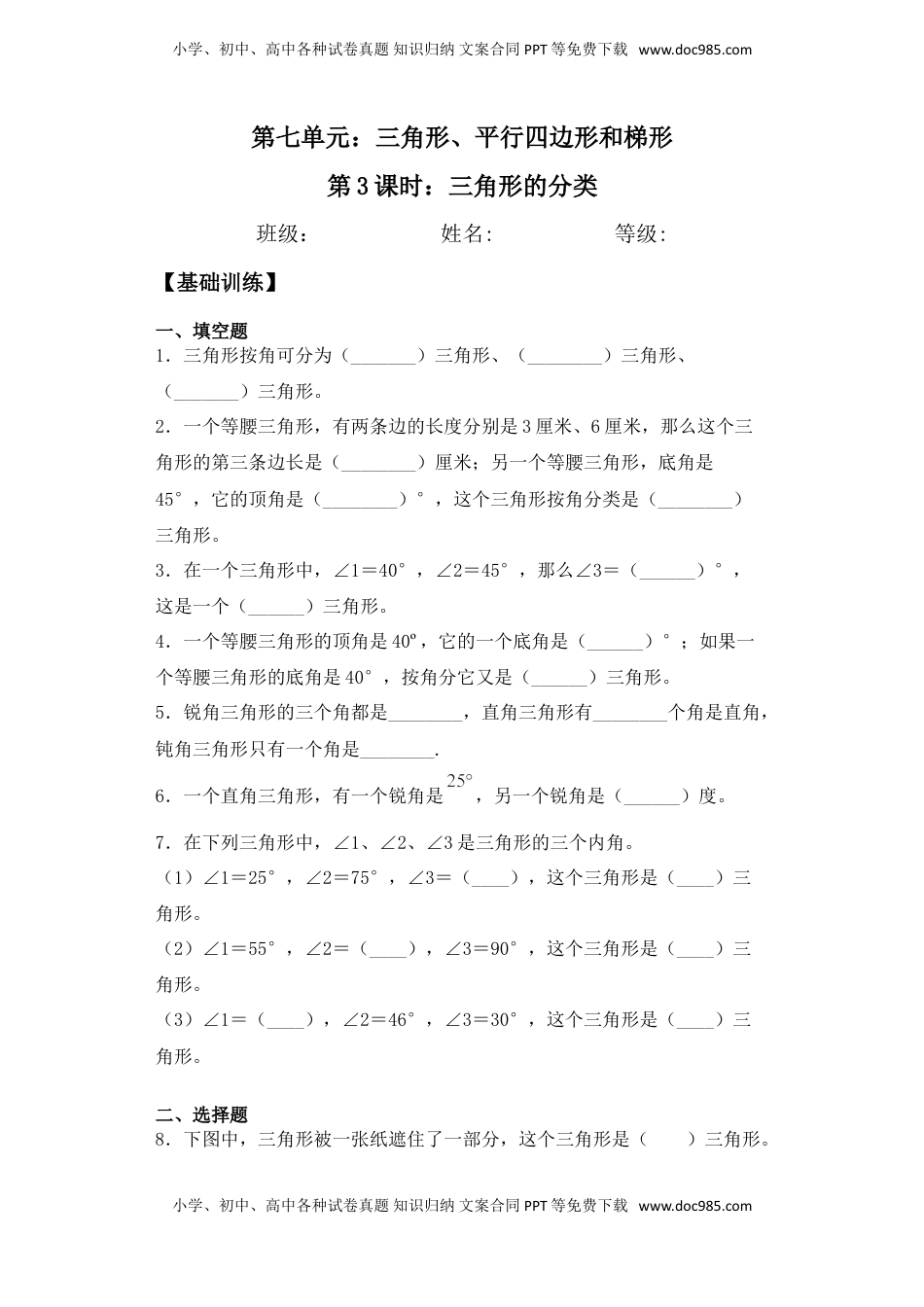 【基础+拔高】7.3三角形的分类四年级下册数学一课一练苏教版（含答案）.doc