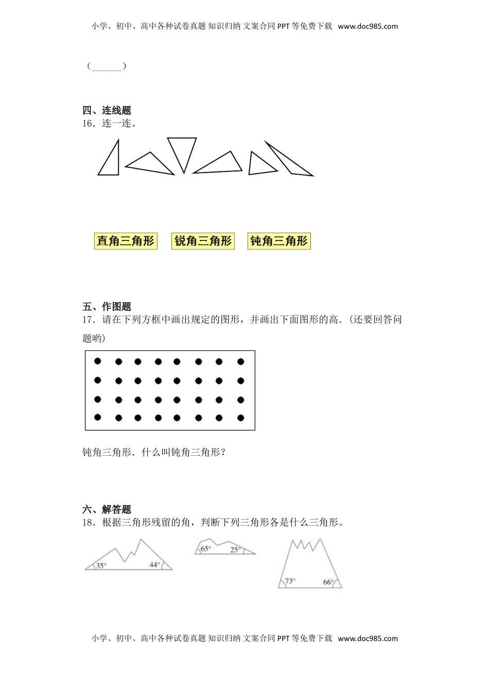 【基础+拔高】7.3三角形的分类四年级下册数学一课一练苏教版（含答案）.doc
