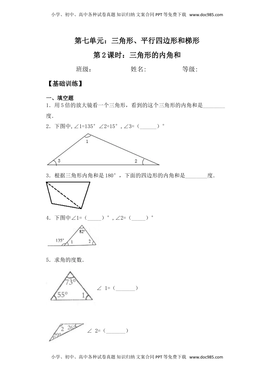【基础+拔高】7.2三角形的内角和四年级下册数学一课一练苏教版（含答案）.doc