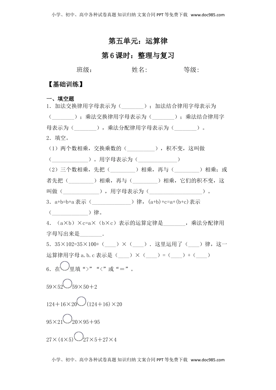 【基础+拔高】6.6整理与复习四年级下册数学一课一练苏教版（含答案）.doc