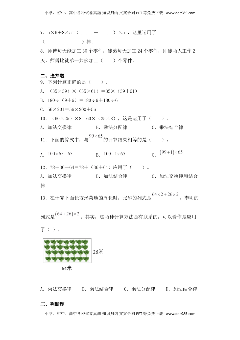 【基础+拔高】6.6整理与复习四年级下册数学一课一练苏教版（含答案）.doc