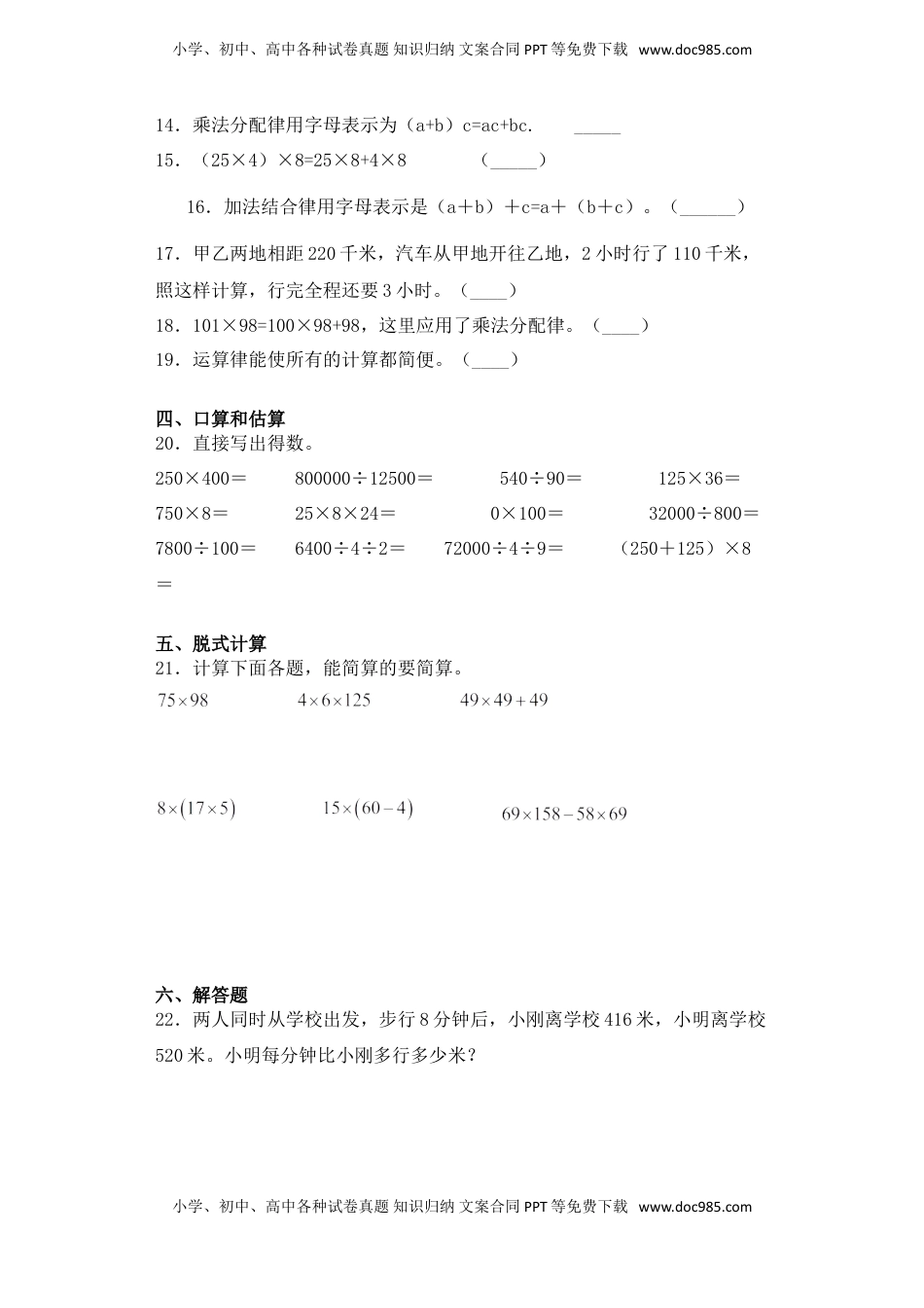 【基础+拔高】6.6整理与复习四年级下册数学一课一练苏教版（含答案）.doc