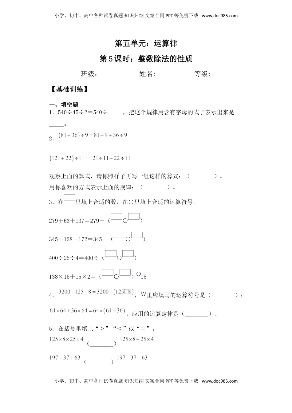 【基础+拔高】6.5整数除法的性质四年级下册数学一课一练苏教版（含答案）.doc