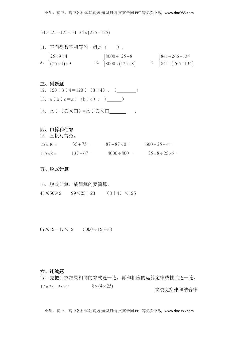 【基础+拔高】6.5整数除法的性质四年级下册数学一课一练苏教版（含答案）.doc