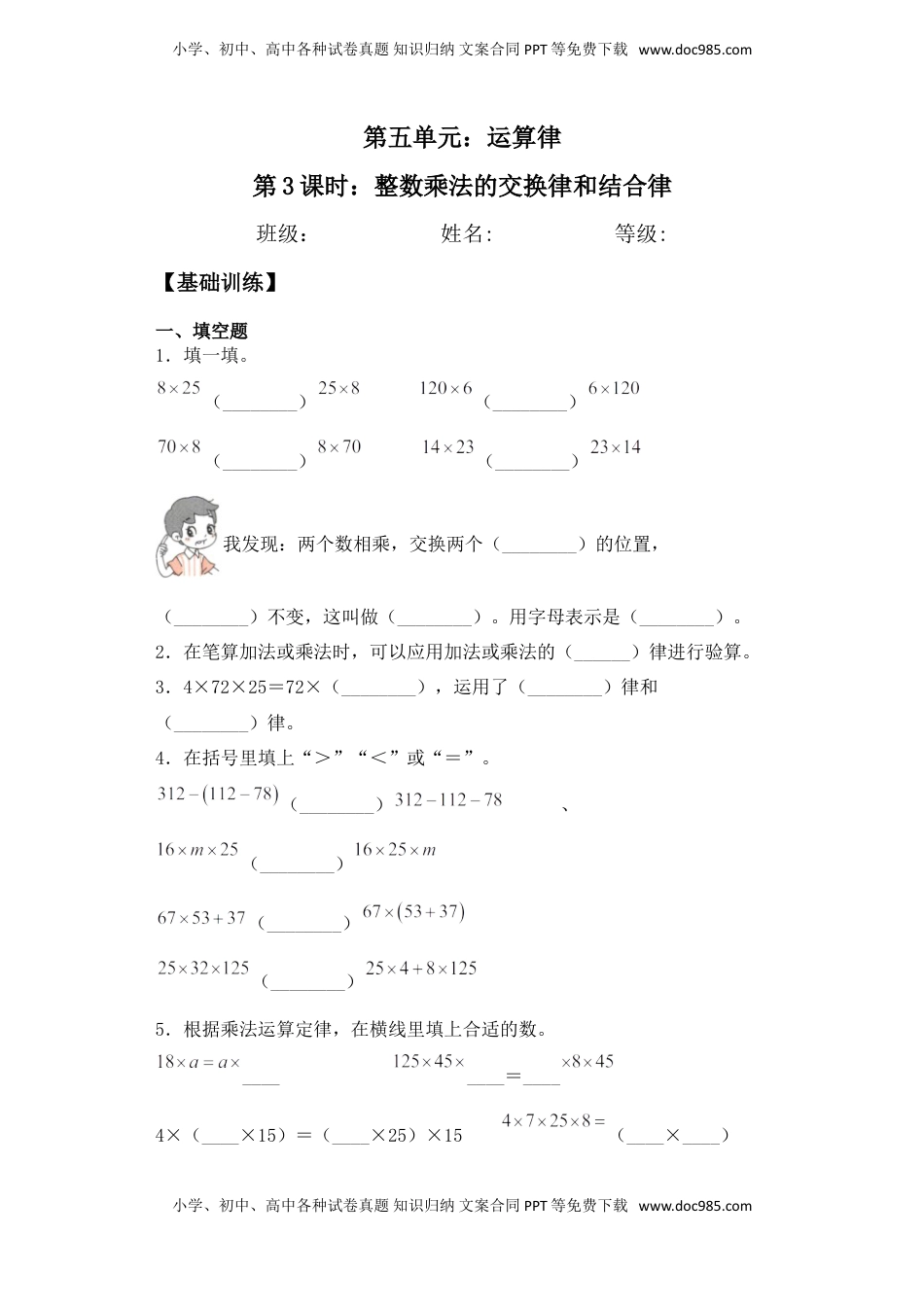 【基础+拔高】6.3整数乘法的交换律和结合律四年级下册数学一课一练苏教版（含答案）.doc
