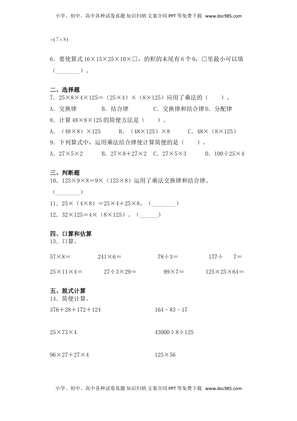 【基础+拔高】6.3整数乘法的交换律和结合律四年级下册数学一课一练苏教版（含答案）.doc
