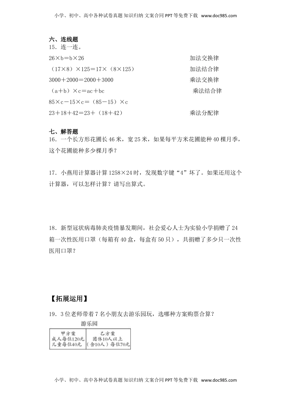 【基础+拔高】6.3整数乘法的交换律和结合律四年级下册数学一课一练苏教版（含答案）.doc
