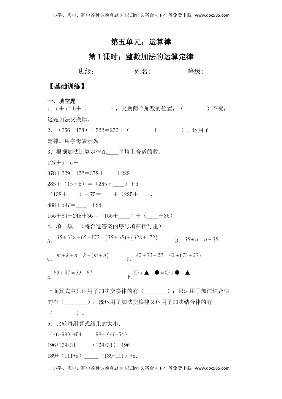 【基础+拔高】6.1整数加法的运算定律四年级下册数学一课一练苏教版（含答案）.doc