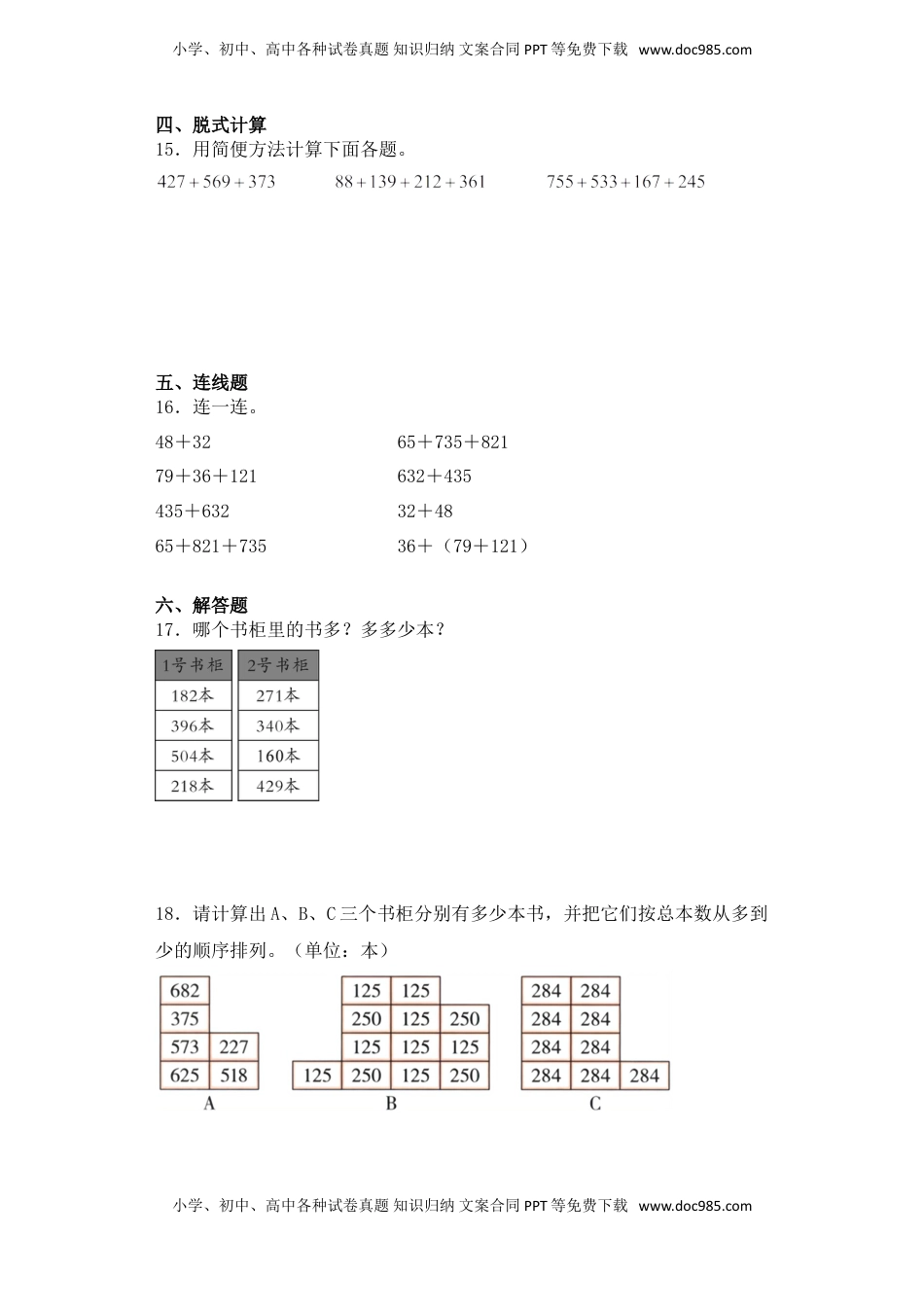【基础+拔高】6.1整数加法的运算定律四年级下册数学一课一练苏教版（含答案）.doc