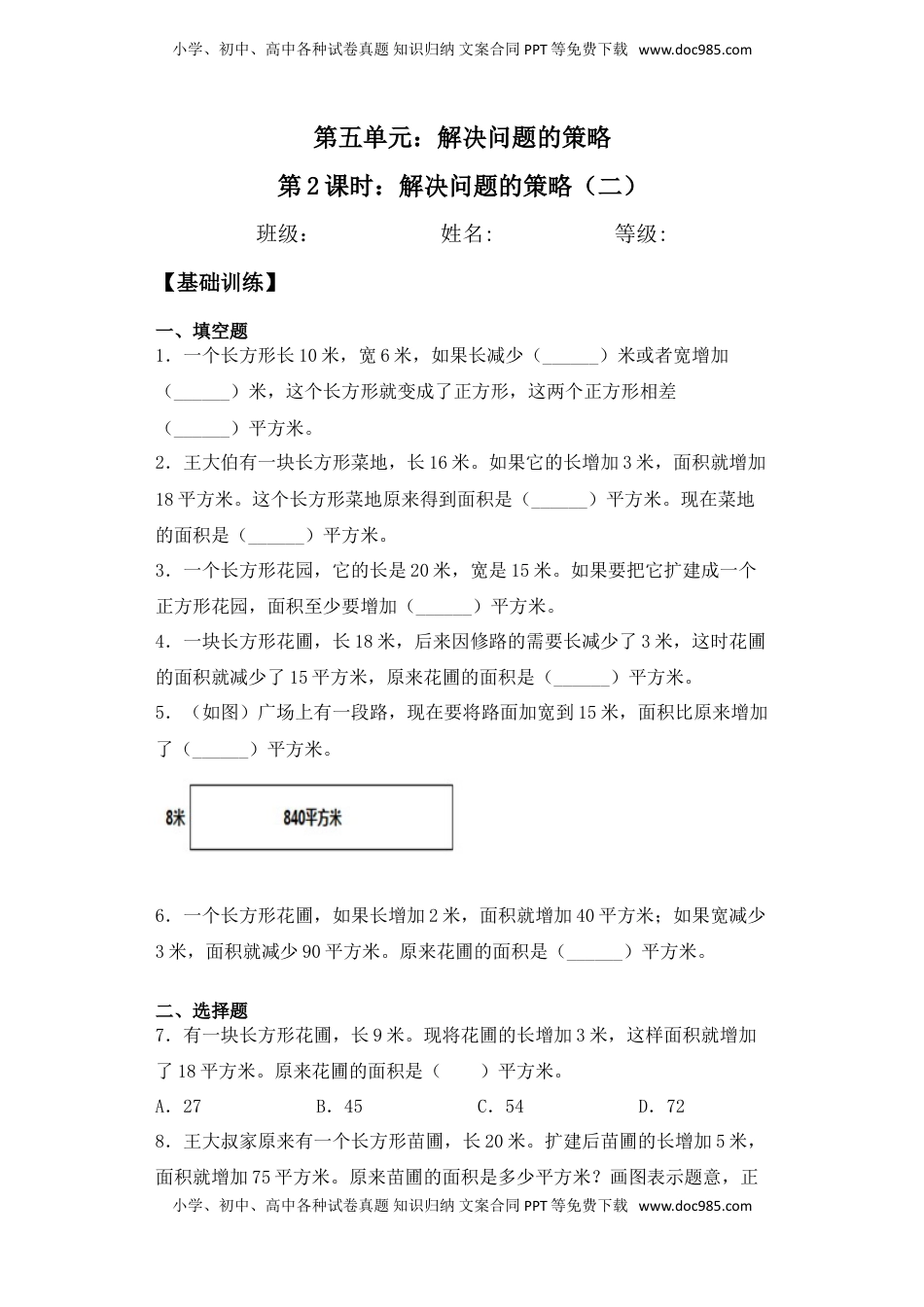 【基础+拔高】5.2解决问题的策略（二） 四年级下册数学一课一练苏教版（含答案）.doc