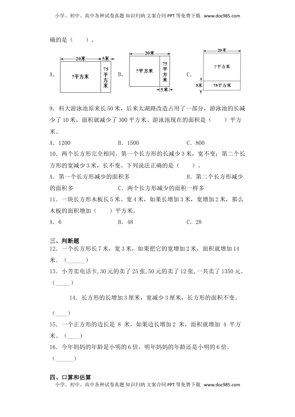 【基础+拔高】5.2解决问题的策略（二） 四年级下册数学一课一练苏教版（含答案）.doc