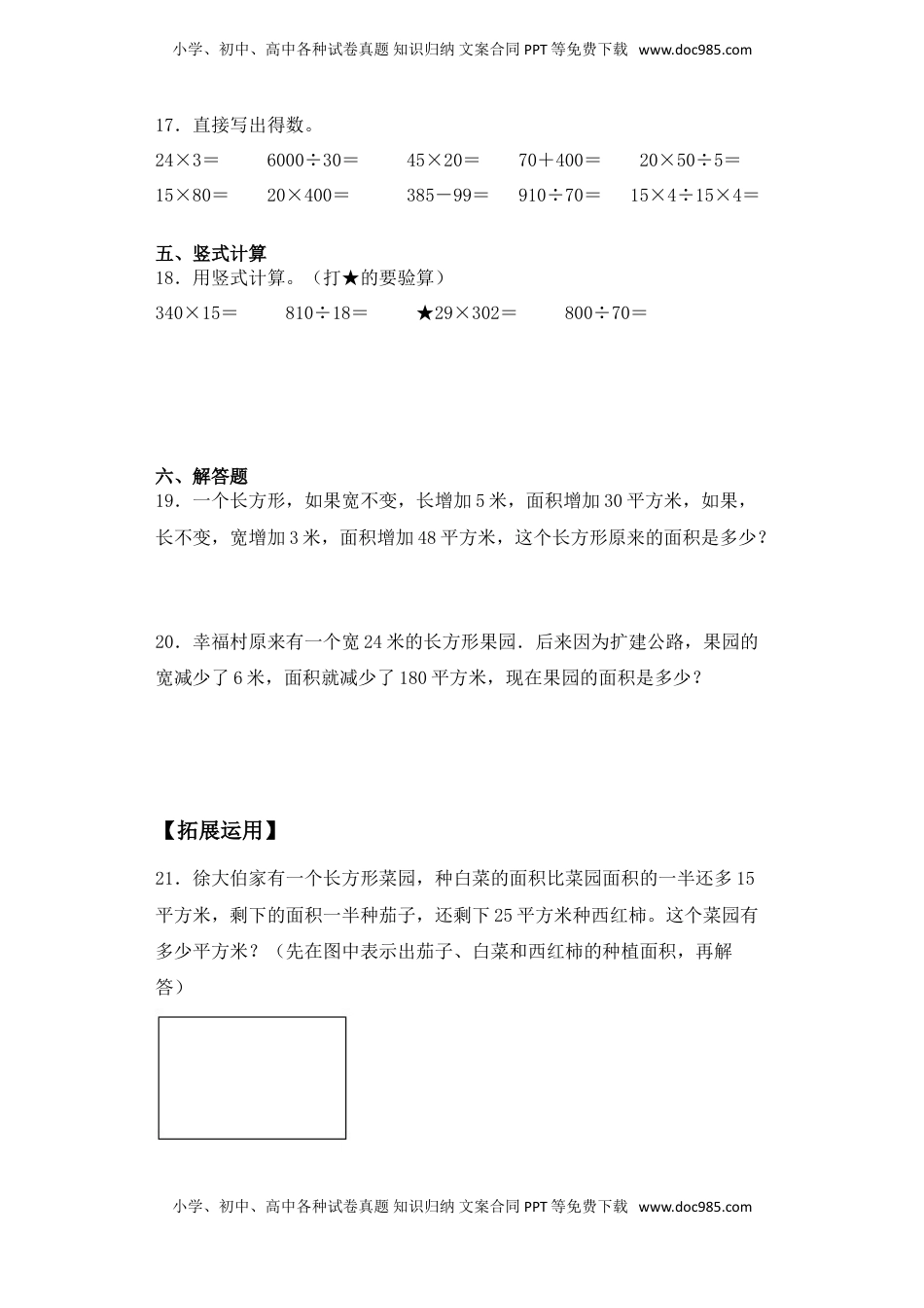 【基础+拔高】5.2解决问题的策略（二） 四年级下册数学一课一练苏教版（含答案）.doc