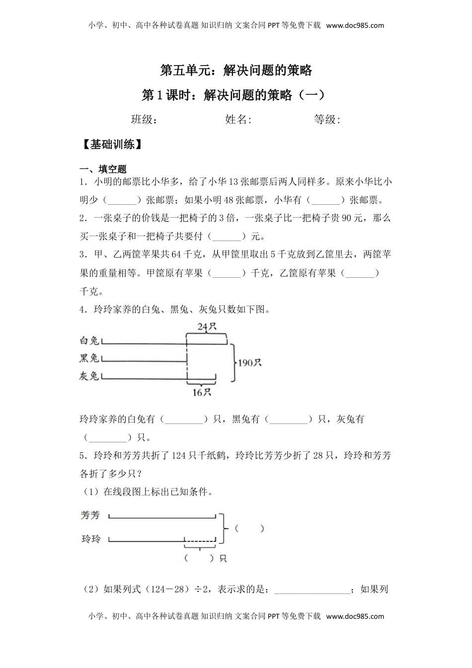 【基础+拔高】5.1解决问题的策略（一） 四年级下册数学一课一练苏教版（含答案）.doc
