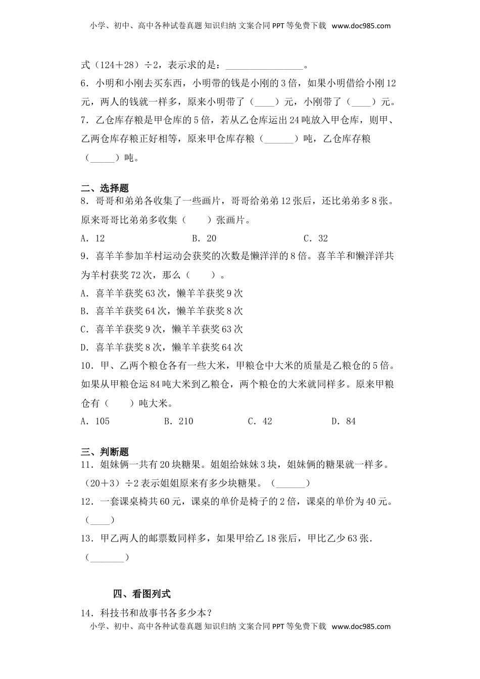 【基础+拔高】5.1解决问题的策略（一） 四年级下册数学一课一练苏教版（含答案）.doc