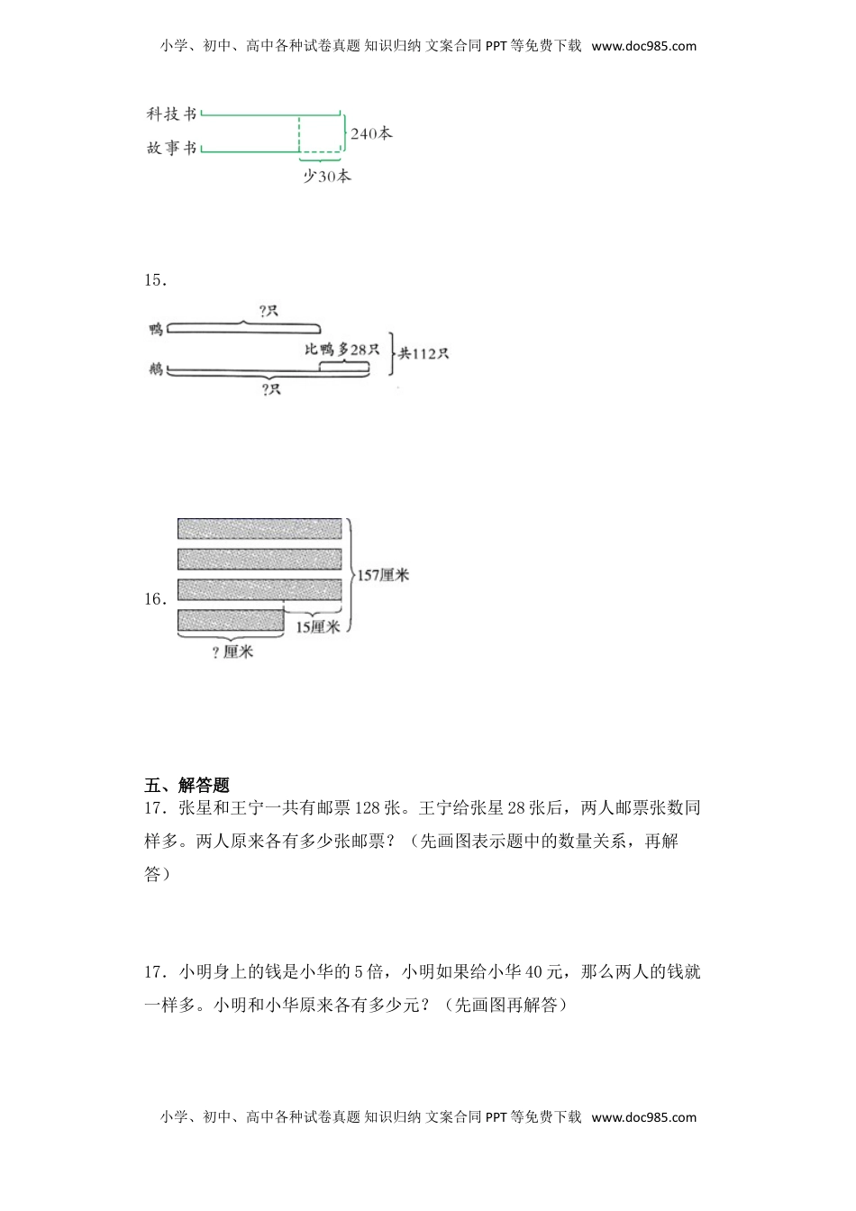 【基础+拔高】5.1解决问题的策略（一） 四年级下册数学一课一练苏教版（含答案）.doc
