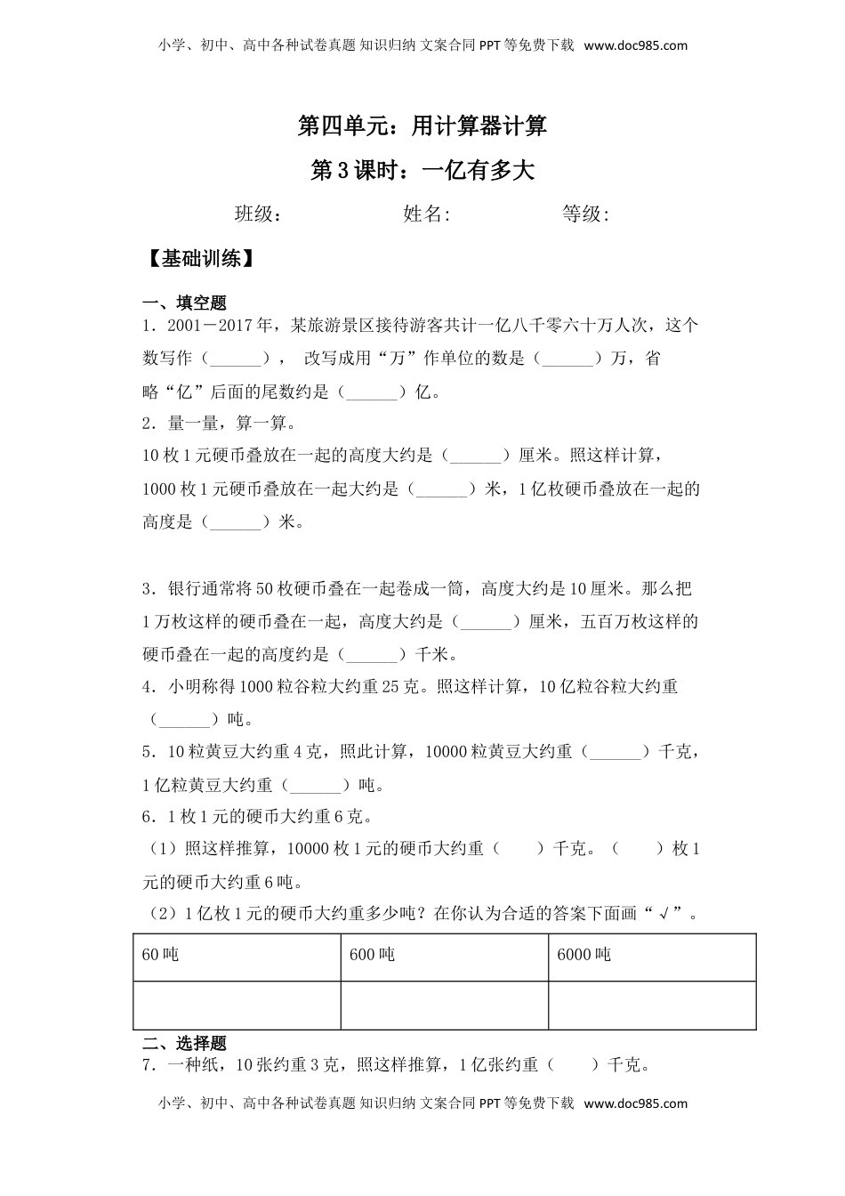 【基础+拔高】4.3一亿有多大 四年级下册数学一课一练苏教版（含答案）.doc