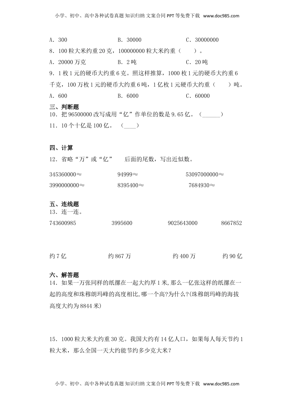 【基础+拔高】4.3一亿有多大 四年级下册数学一课一练苏教版（含答案）.doc