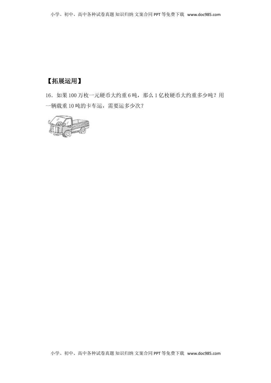 【基础+拔高】4.3一亿有多大 四年级下册数学一课一练苏教版（含答案）.doc