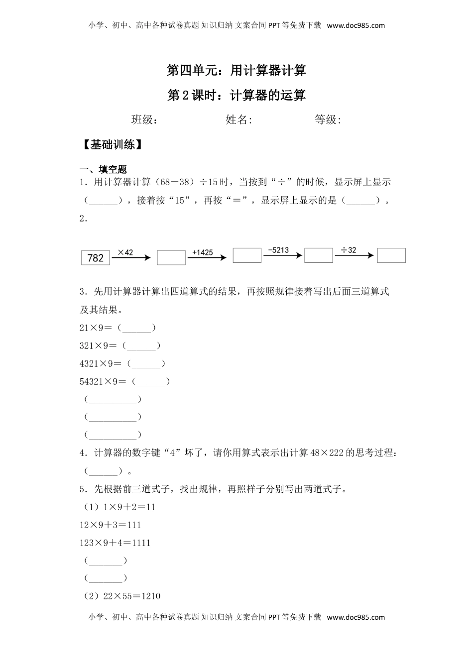 【基础+拔高】4.2计算器的运用 四年级下册数学一课一练苏教版（含答案）.doc