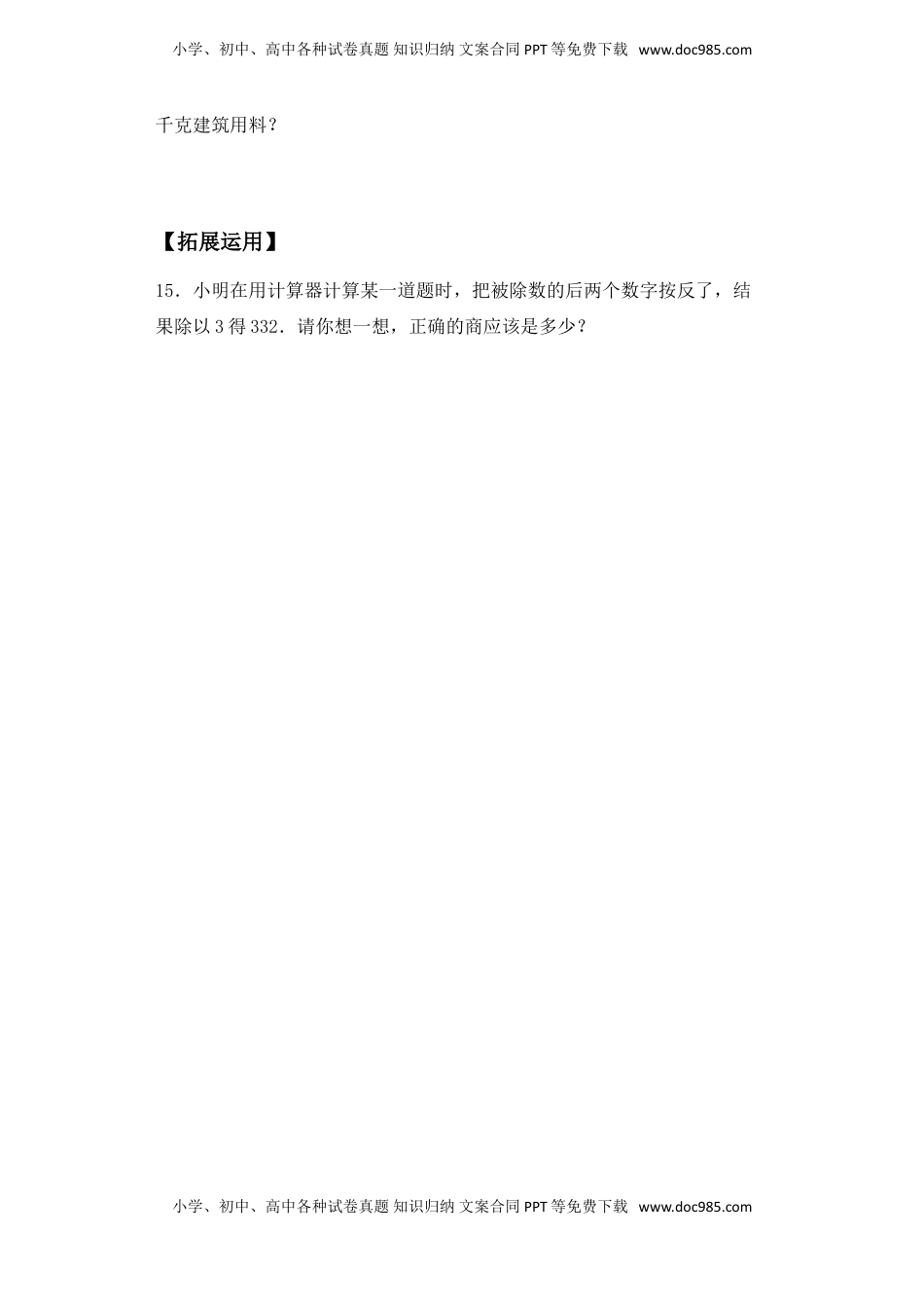 【基础+拔高】4.1计算器的初步认识与使用 四年级下册数学一课一练苏教版（含答案）.doc