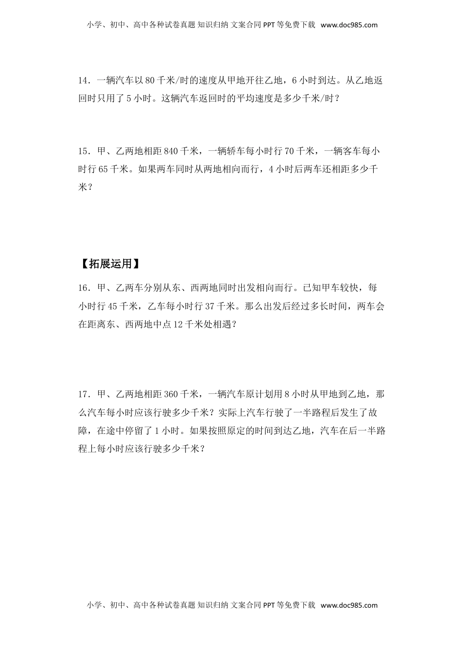 【基础+拔高】3.7 普通行程问题四年级下册数学一课一练苏教版（含答案）.doc