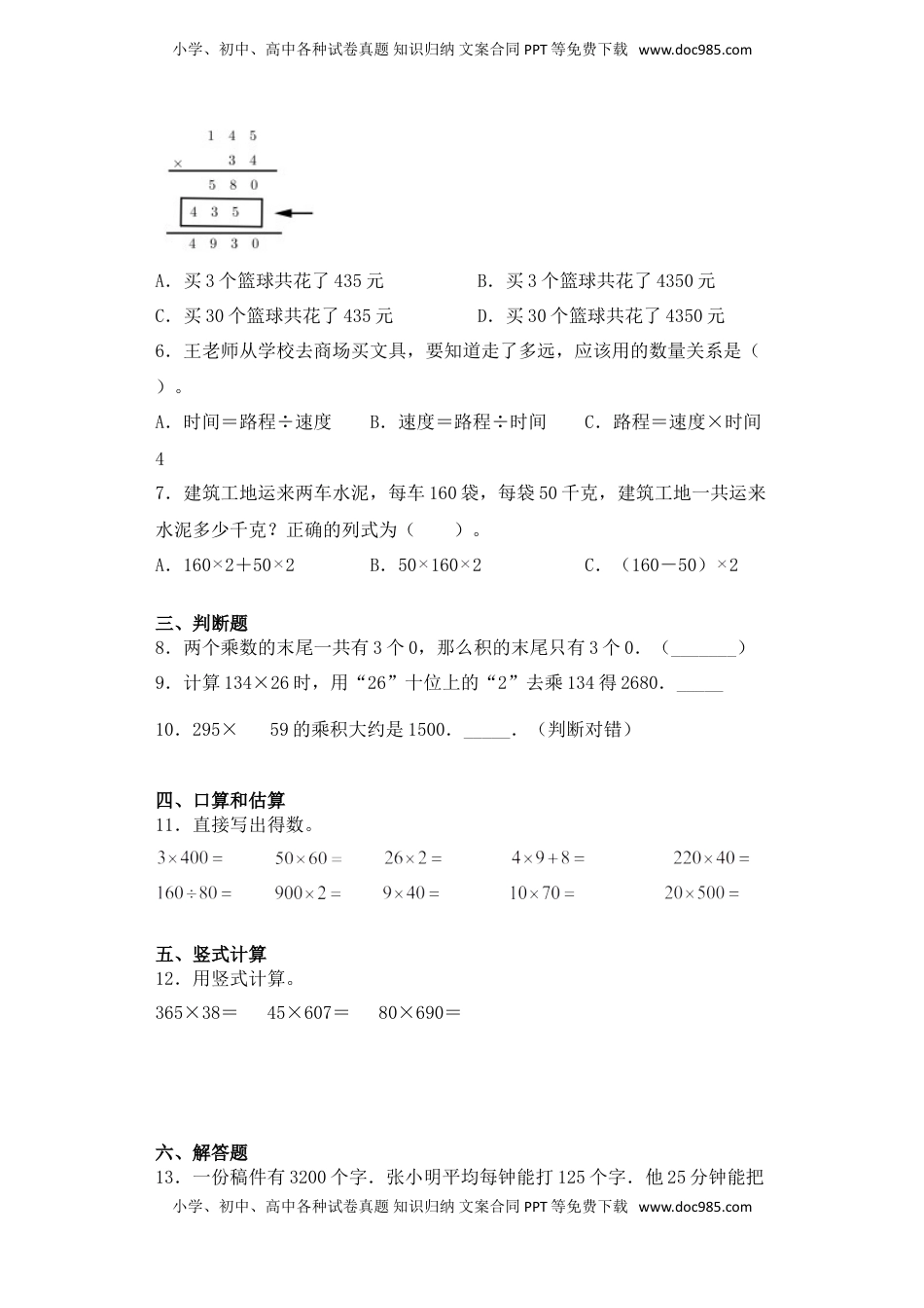 【基础+拔高】3.6 三位数乘两位数的实际问题 四年级下册数学一课一练苏教版（含答案）.doc