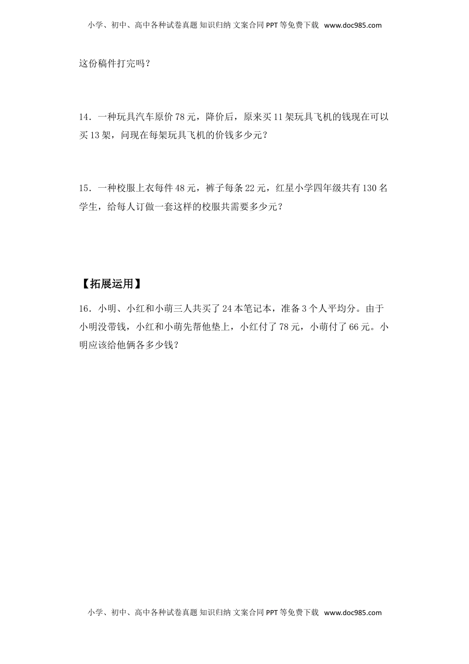 【基础+拔高】3.6 三位数乘两位数的实际问题 四年级下册数学一课一练苏教版（含答案）.doc