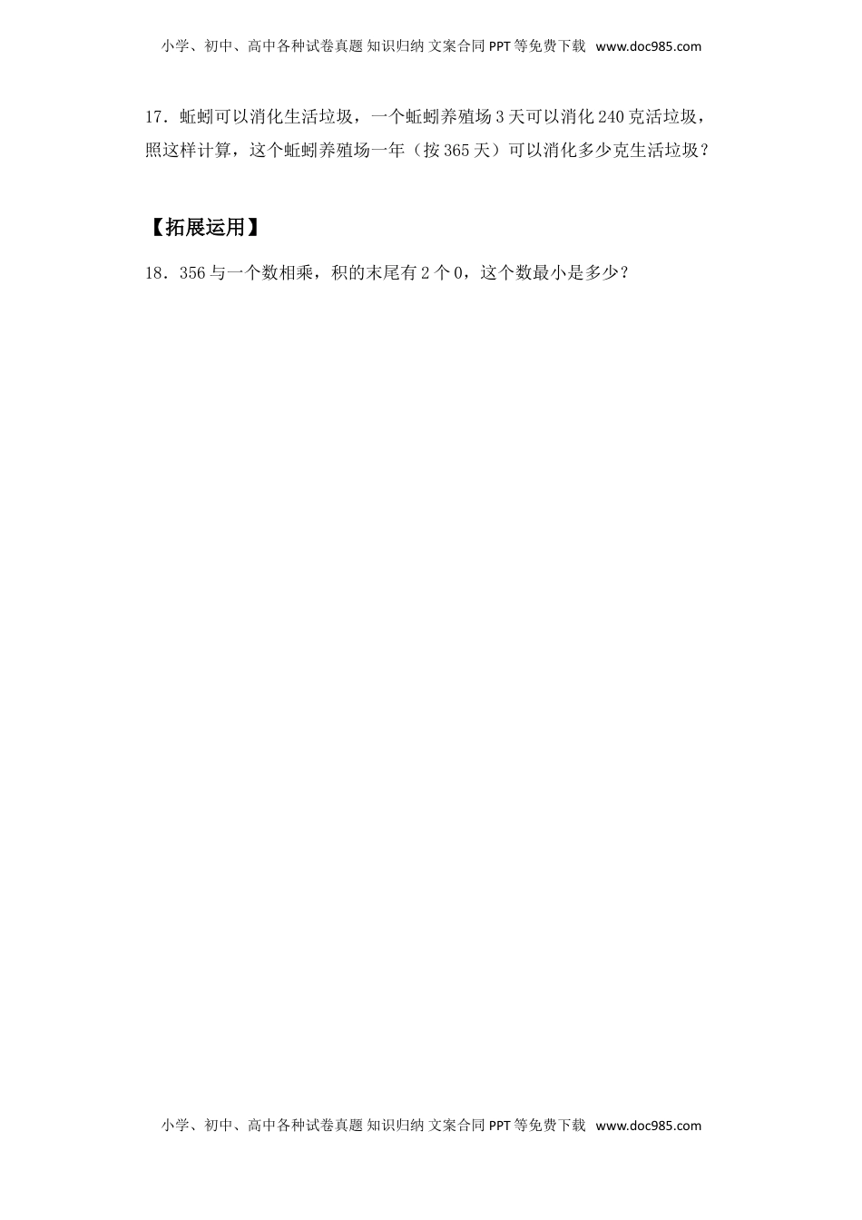 【基础+拔高】3.4 三位数乘以两位数，乘数末尾有0 四年级下册数学一课一练苏教版（含答案）.doc