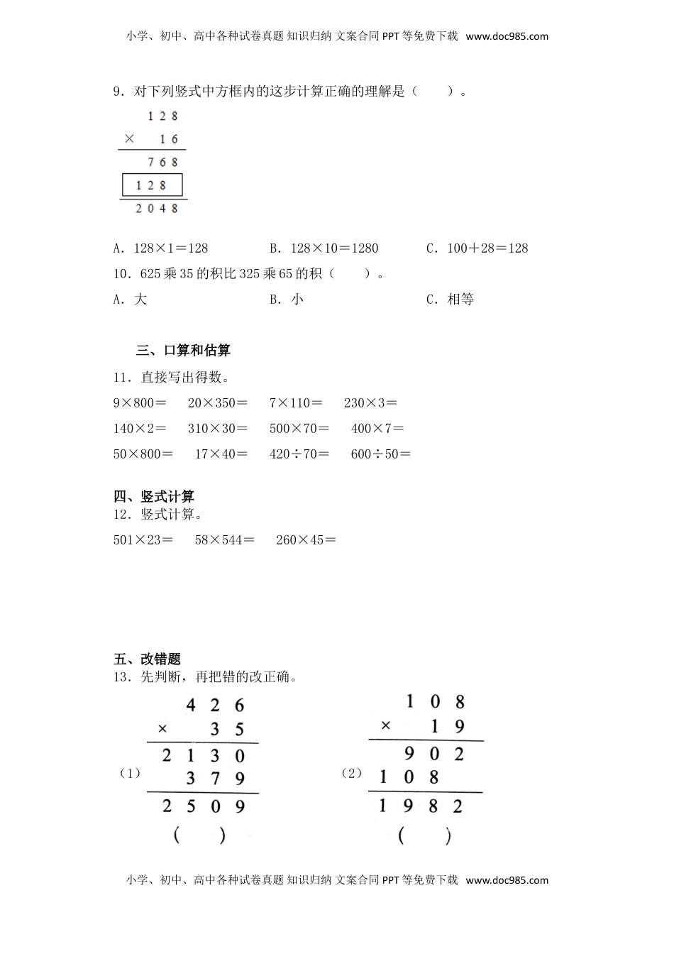 【基础+拔高】3.3 三位数与两位数进位乘法 四年级下册数学一课一练苏教版（含答案）.doc