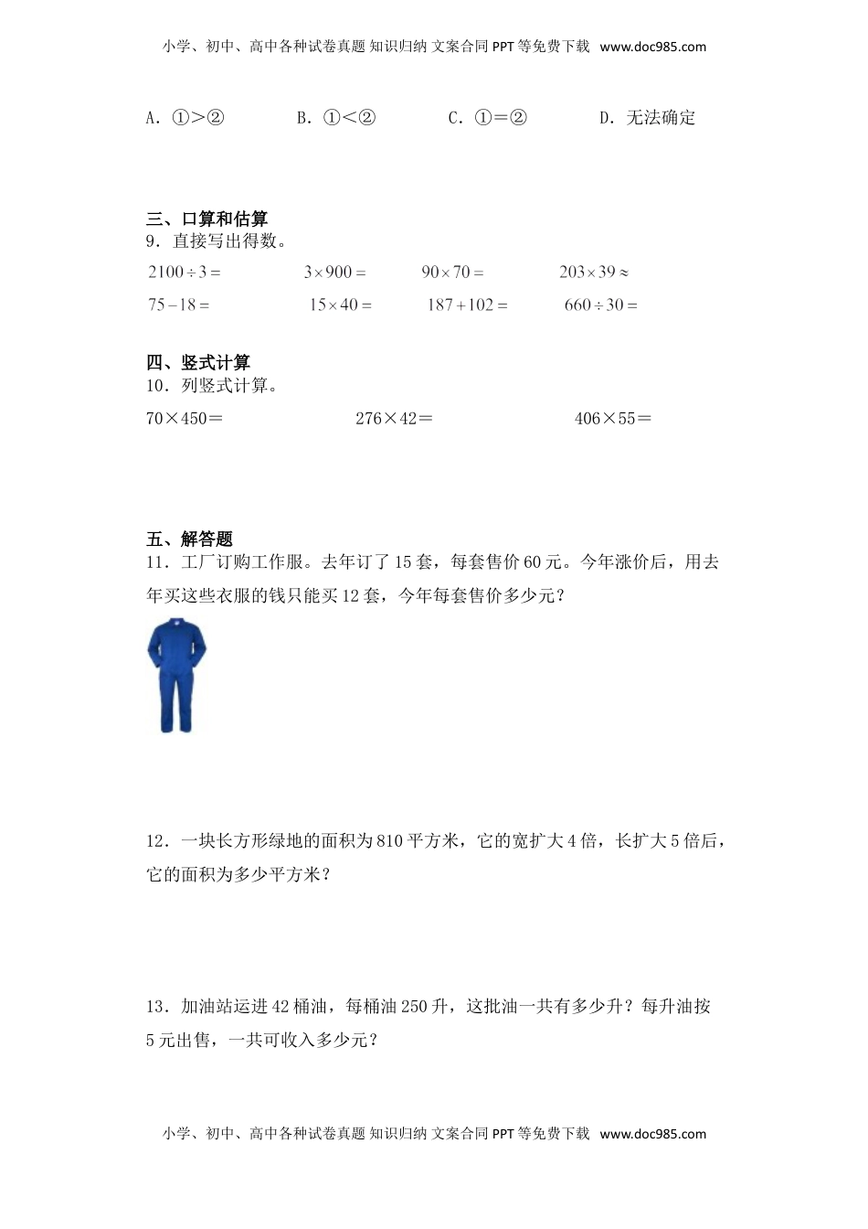【基础+拔高】3.2 三位数与两位数不进位乘法 四年级下册数学一课一练苏教版（含答案）.doc