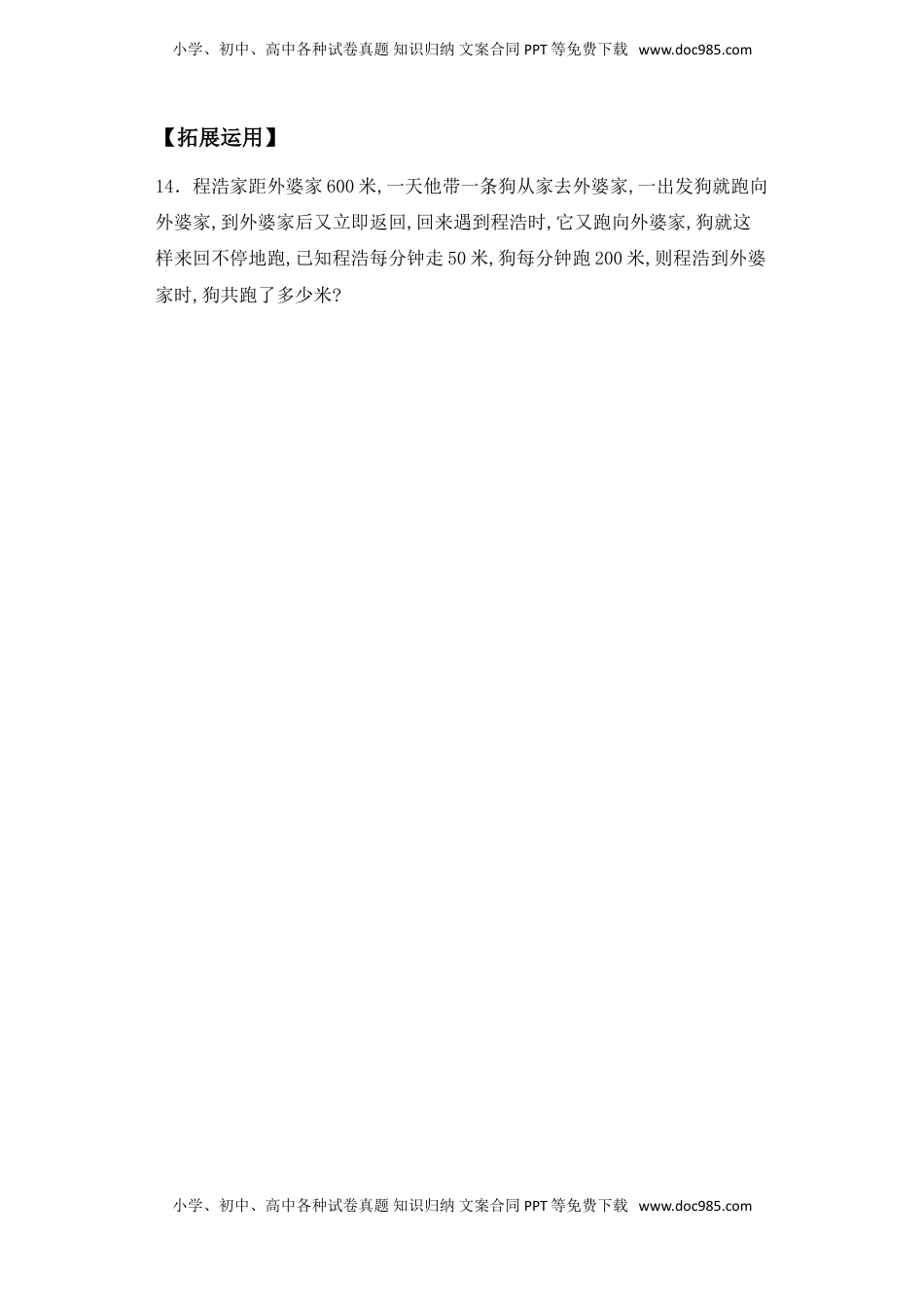 【基础+拔高】3.2 三位数与两位数不进位乘法 四年级下册数学一课一练苏教版（含答案）.doc
