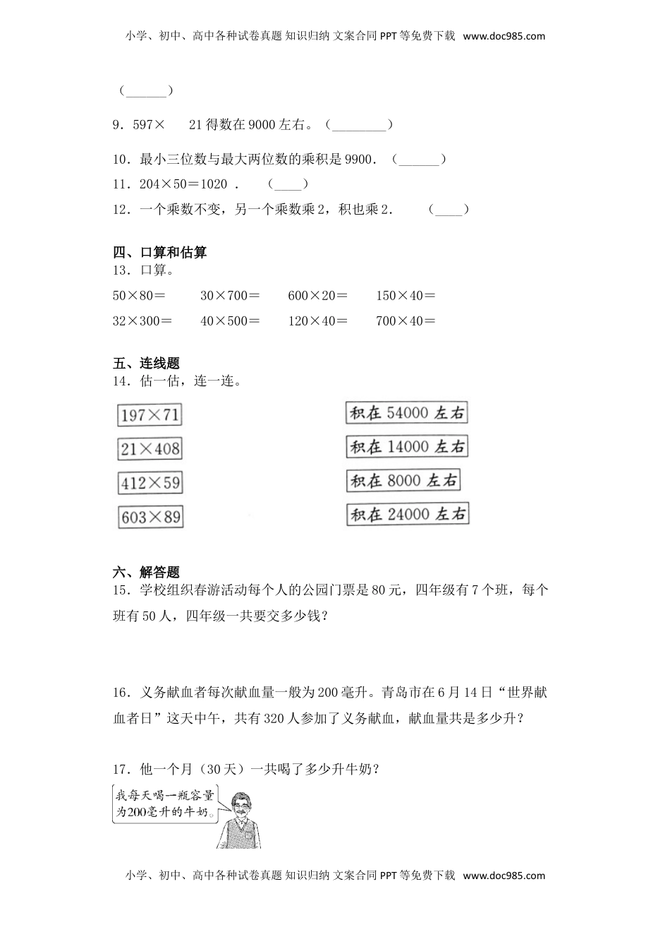 【基础+拔高】3.1 三位数乘以整十数的口算 四年级下册数学一课一练苏教版（含答案）.doc