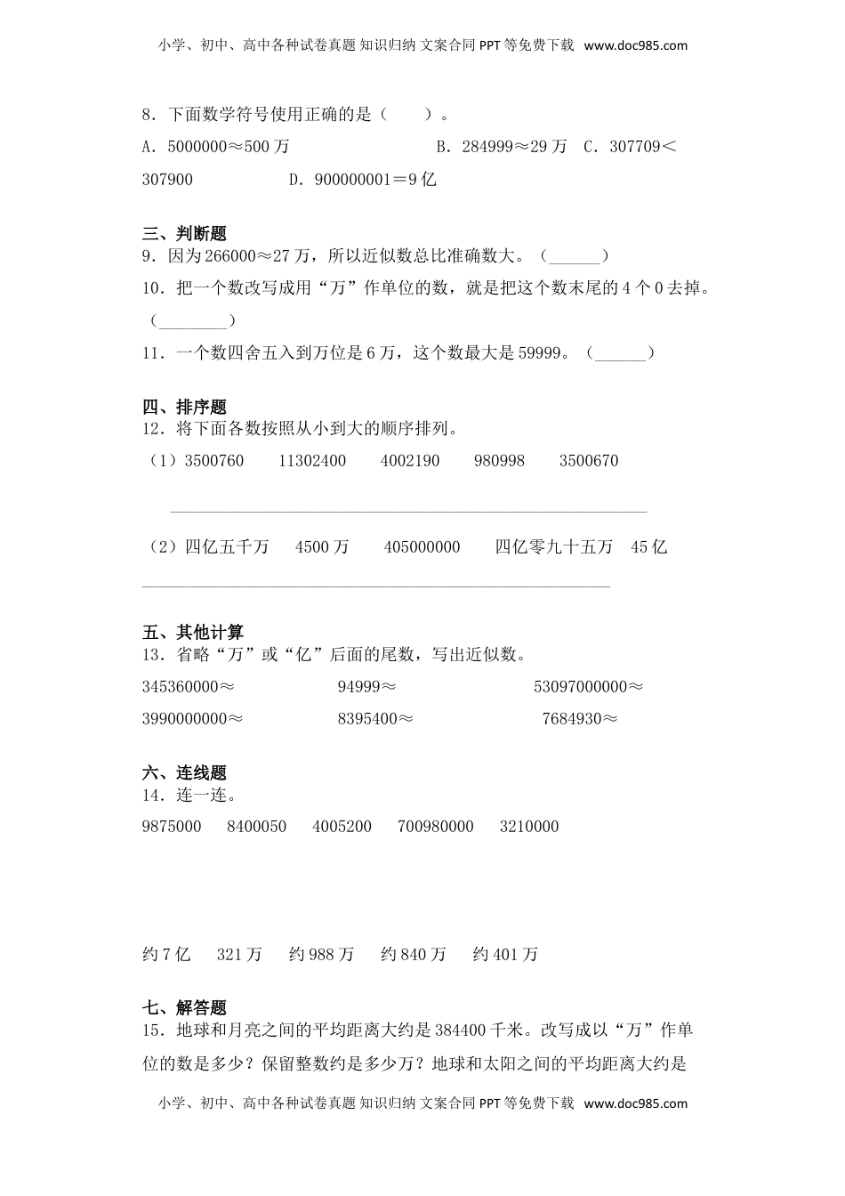 【基础+拔高】2.3 数的改写、近似数 四年级下册数学一课一练苏教版（含答案）.doc