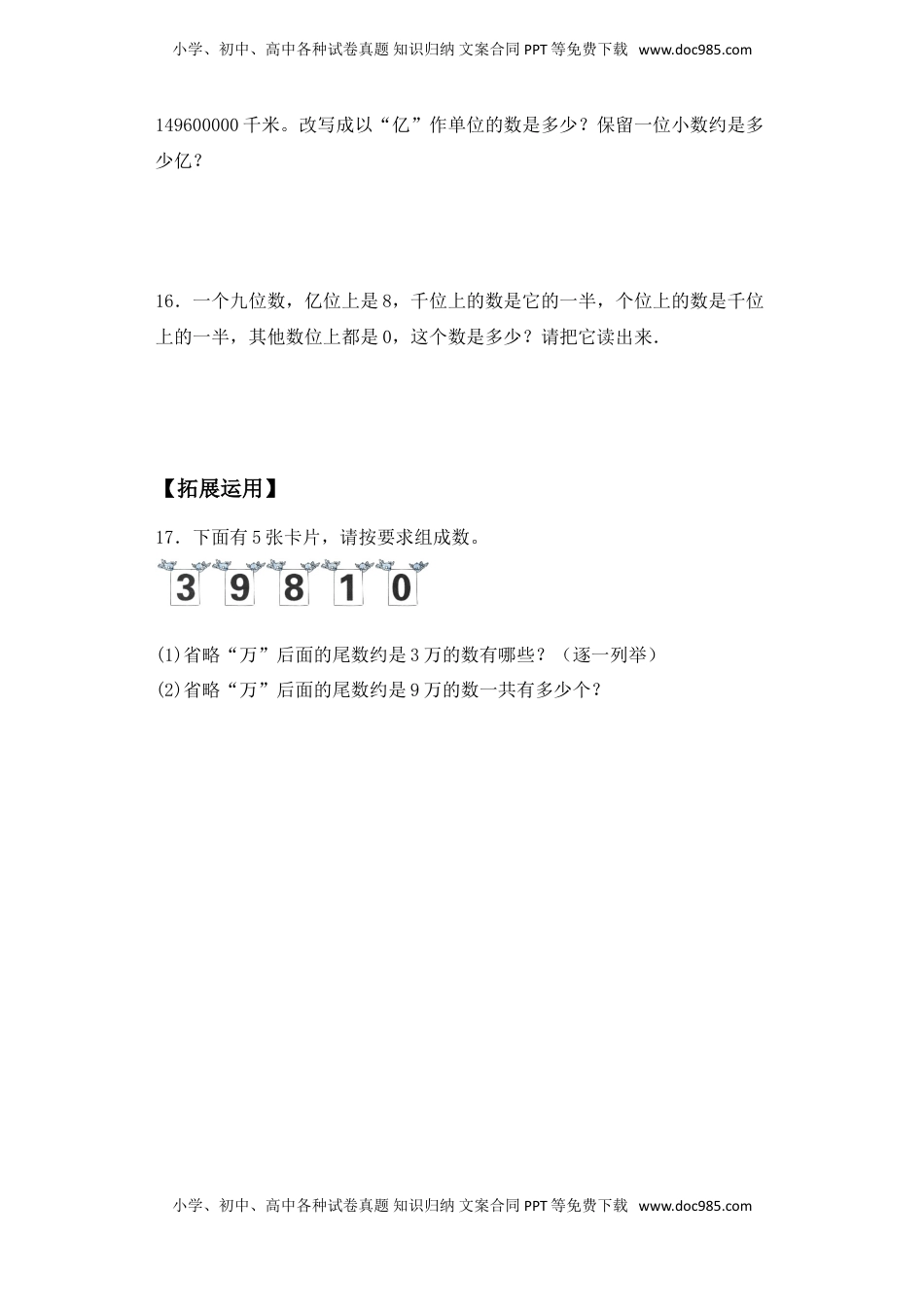 【基础+拔高】2.3 数的改写、近似数 四年级下册数学一课一练苏教版（含答案）.doc