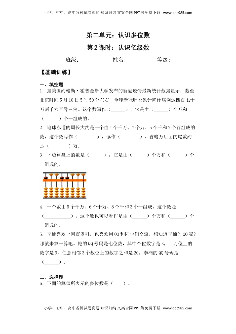 【基础+拔高】2.2 认识亿级数 四年级下册数学一课一练苏教版（含答案）.doc