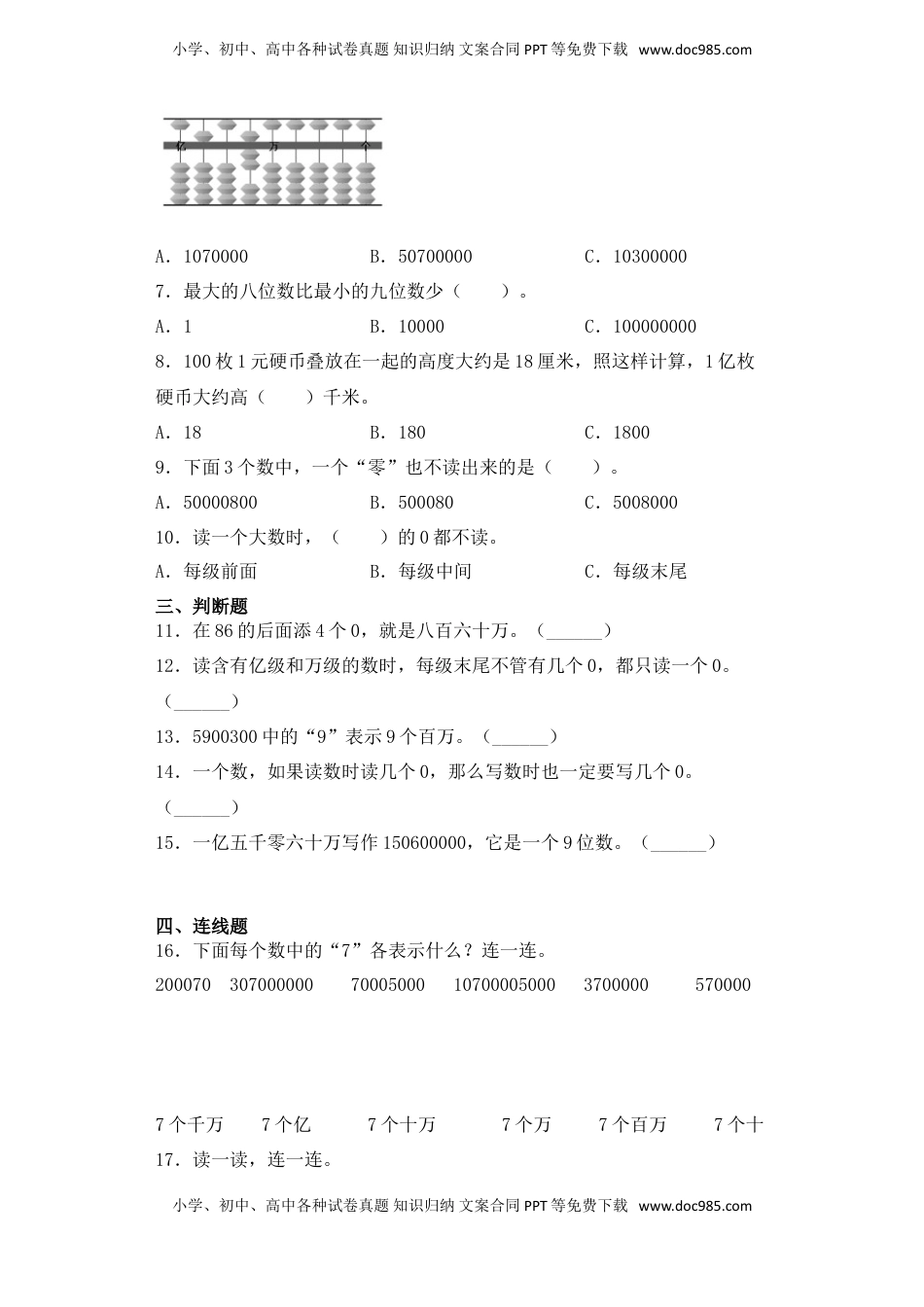 【基础+拔高】2.2 认识亿级数 四年级下册数学一课一练苏教版（含答案）.doc