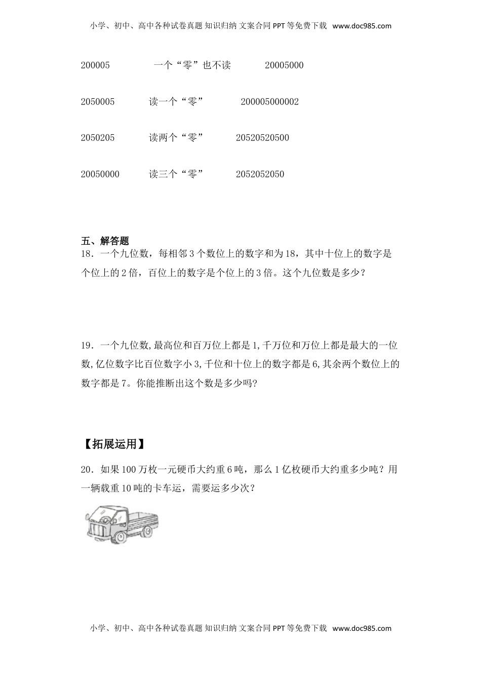 【基础+拔高】2.2 认识亿级数 四年级下册数学一课一练苏教版（含答案）.doc