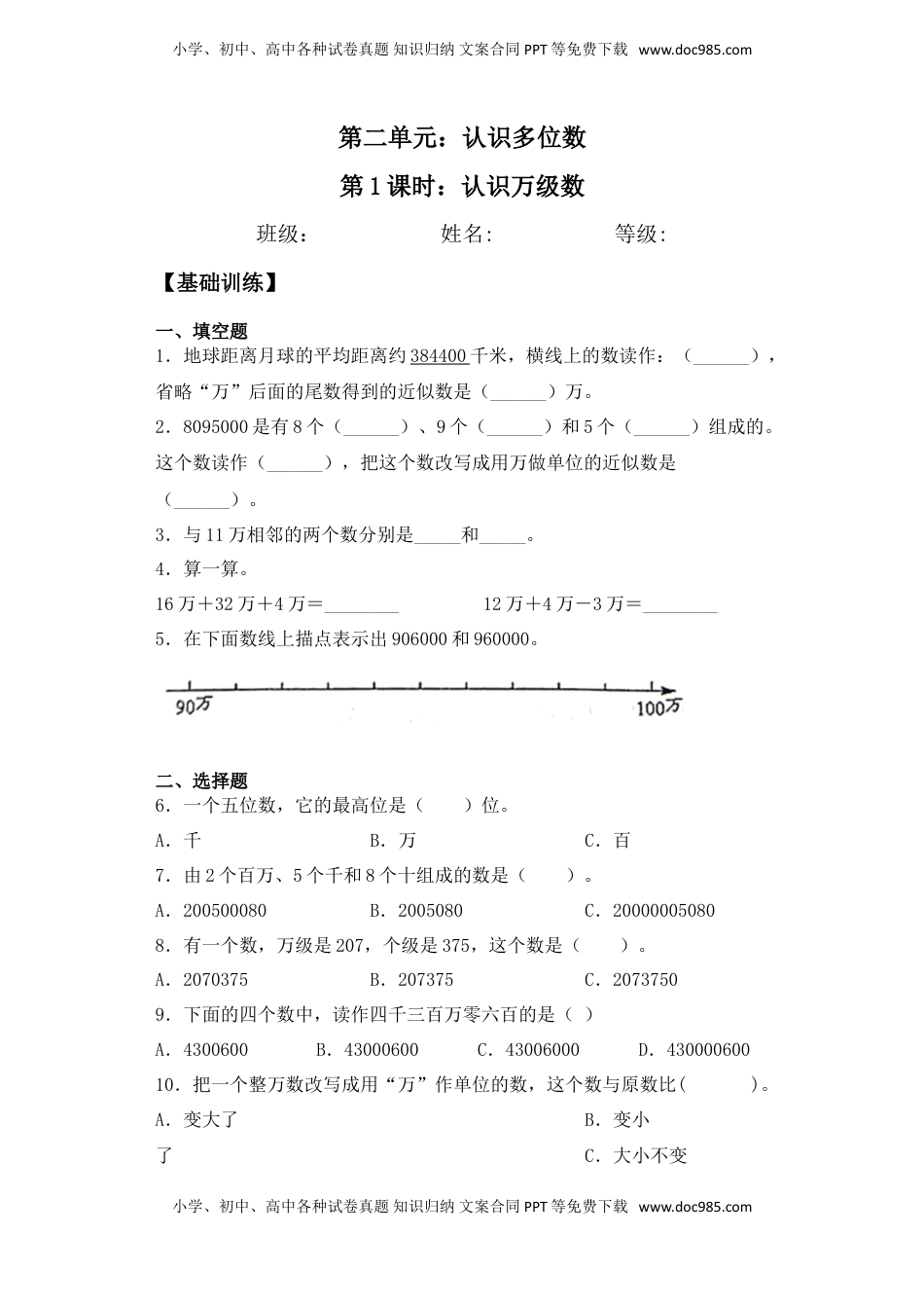 【基础+拔高】2.1 认识万级数 四年级下册数学一课一练苏教版（含答案）.doc