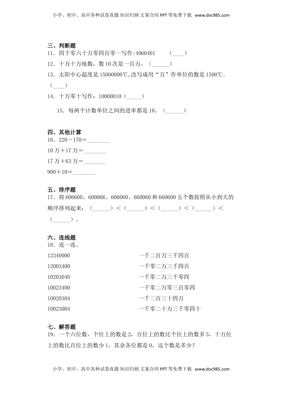 【基础+拔高】2.1 认识万级数 四年级下册数学一课一练苏教版（含答案）.doc