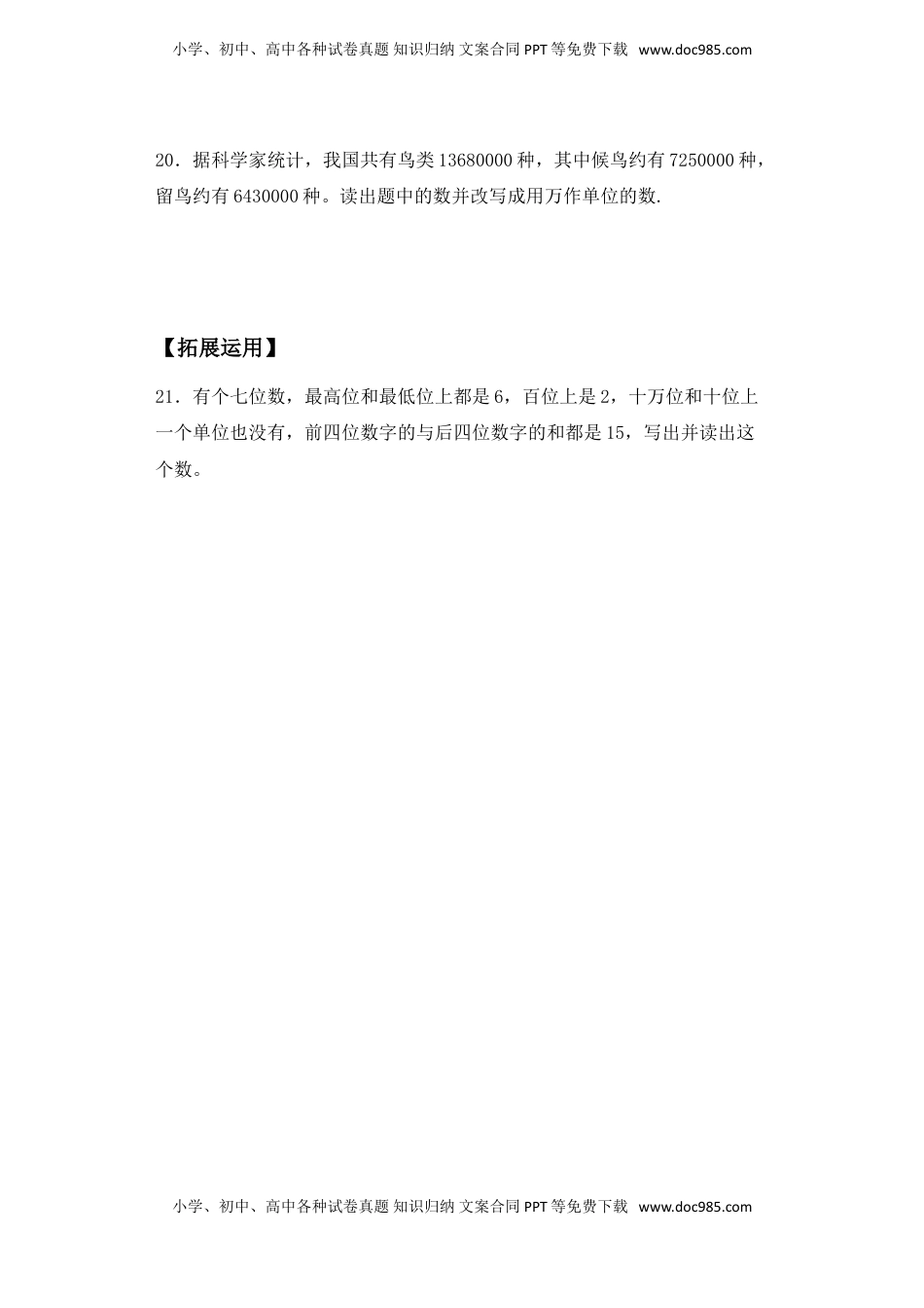 【基础+拔高】2.1 认识万级数 四年级下册数学一课一练苏教版（含答案）.doc