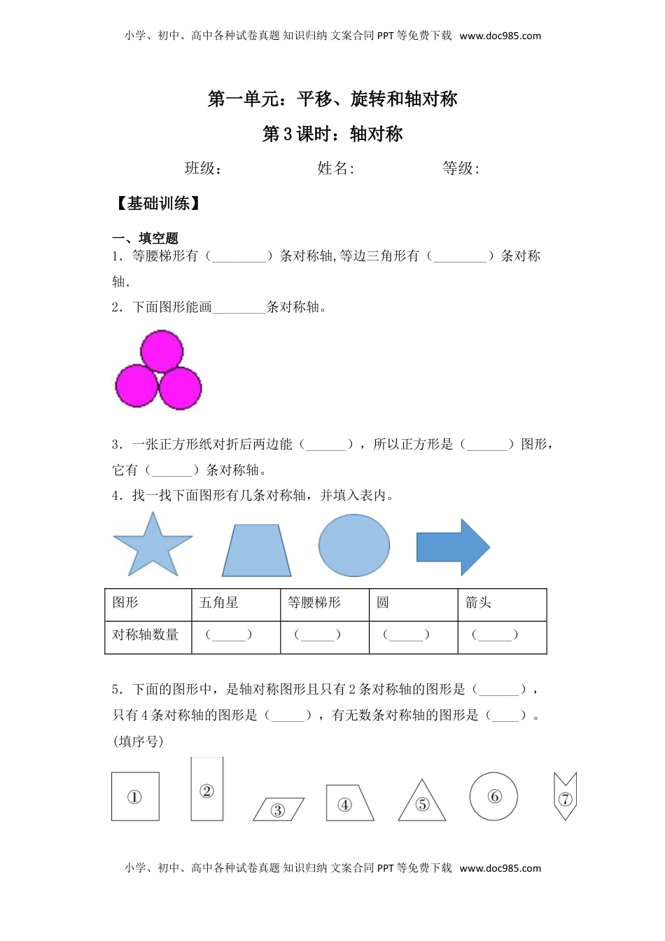 【基础+拔高】1.3轴对称-四年级下册数学一课一练 苏教版（含答案）.doc