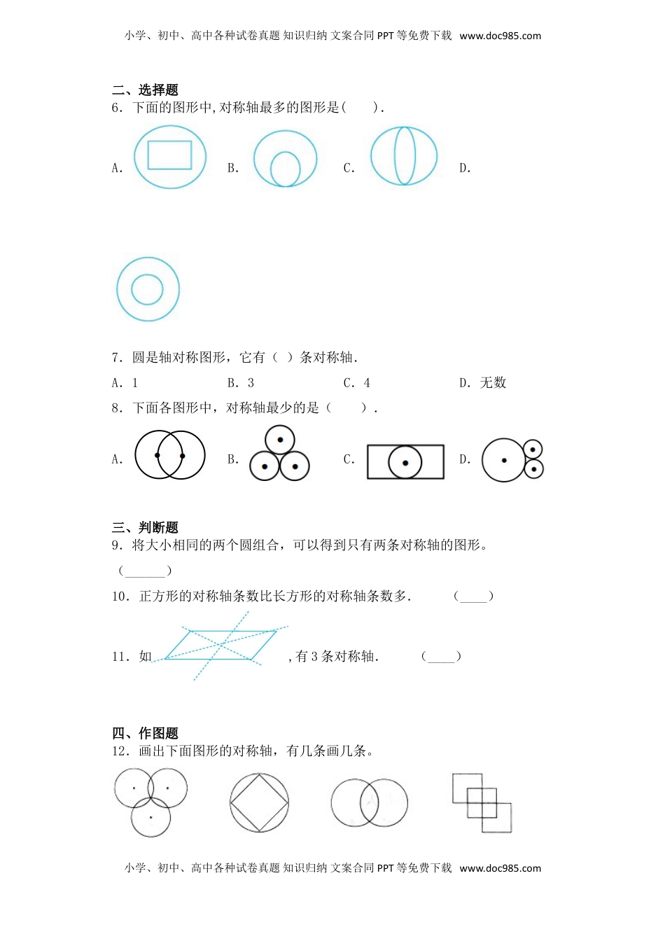 【基础+拔高】1.3轴对称-四年级下册数学一课一练 苏教版（含答案）.doc
