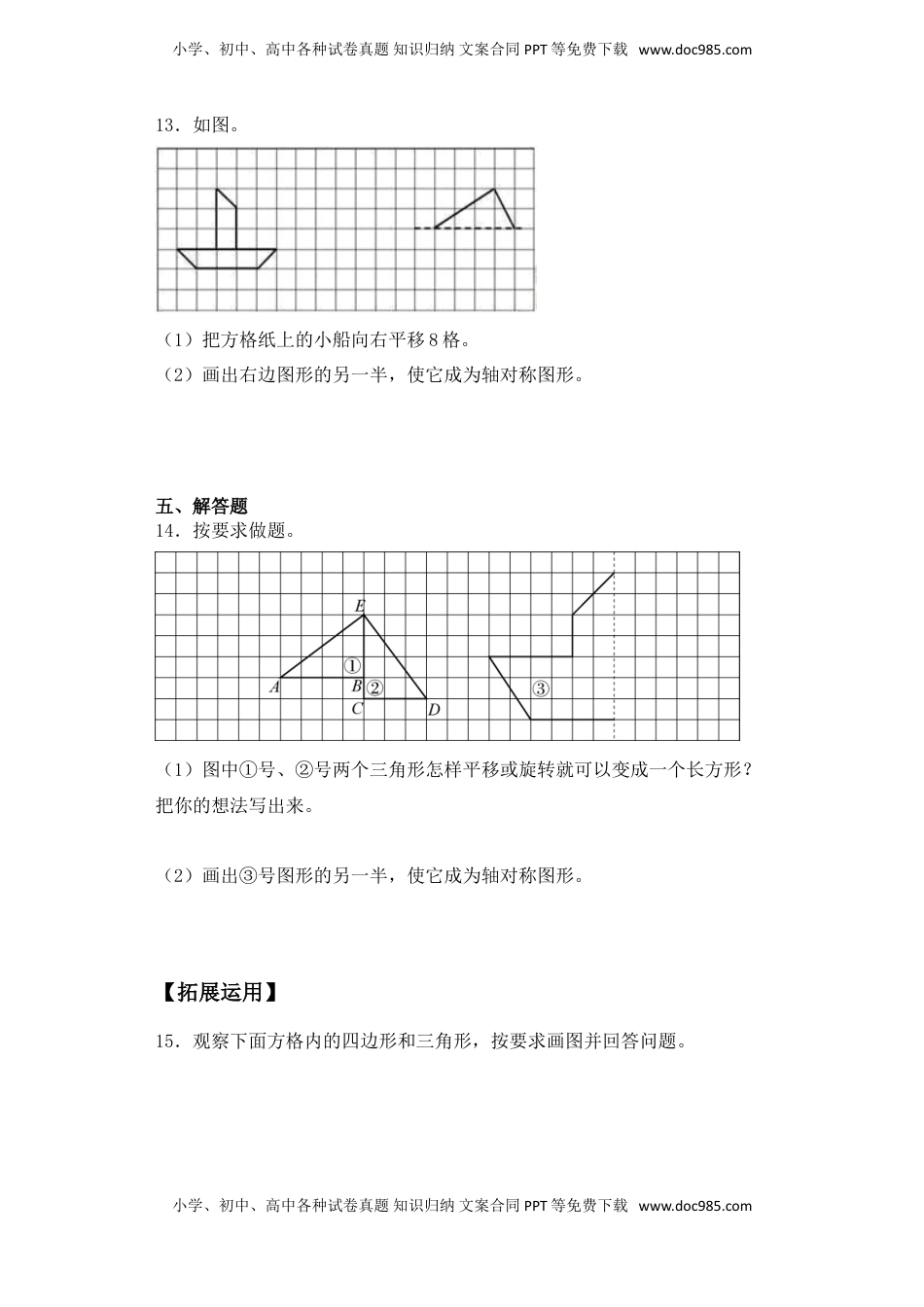 【基础+拔高】1.3轴对称-四年级下册数学一课一练 苏教版（含答案）.doc