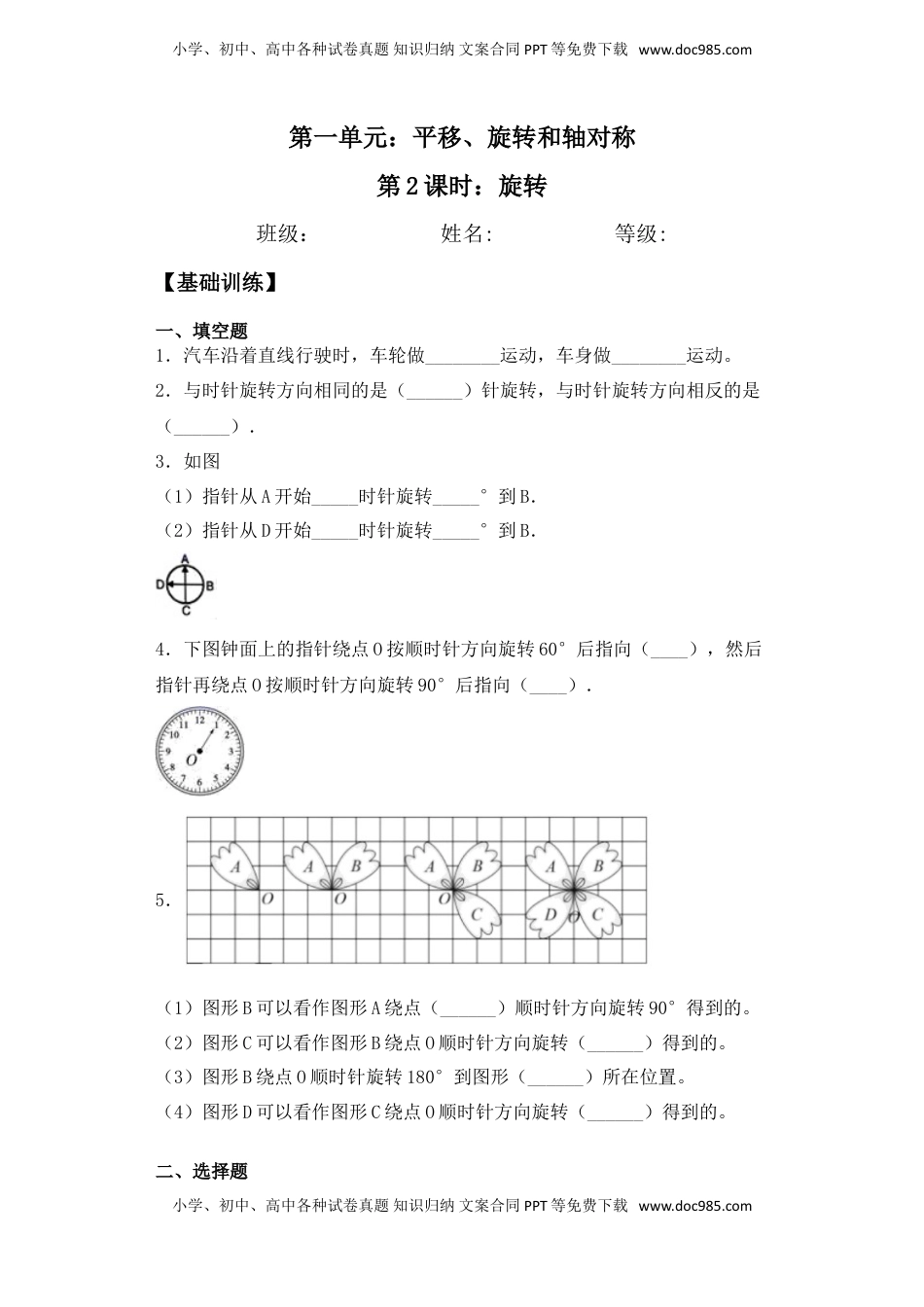 【基础+拔高】1.2 旋转-四年级下册数学一课一练   苏教版（含答案）.doc