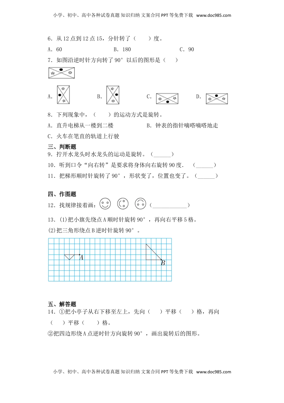 【基础+拔高】1.2 旋转-四年级下册数学一课一练   苏教版（含答案）.doc