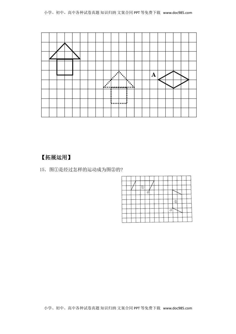 【基础+拔高】1.2 旋转-四年级下册数学一课一练   苏教版（含答案）.doc