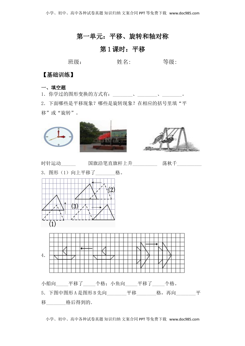 【基础+拔高】1.1 平移-四年级下册数学一课一练  苏教版（含答案）.doc