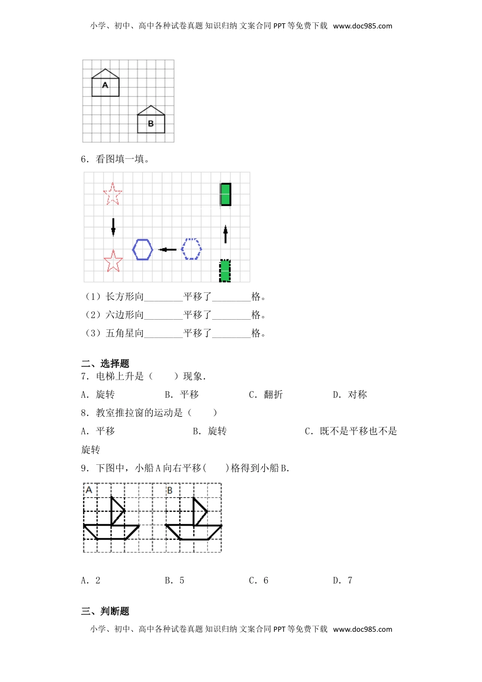 【基础+拔高】1.1 平移-四年级下册数学一课一练  苏教版（含答案）.doc