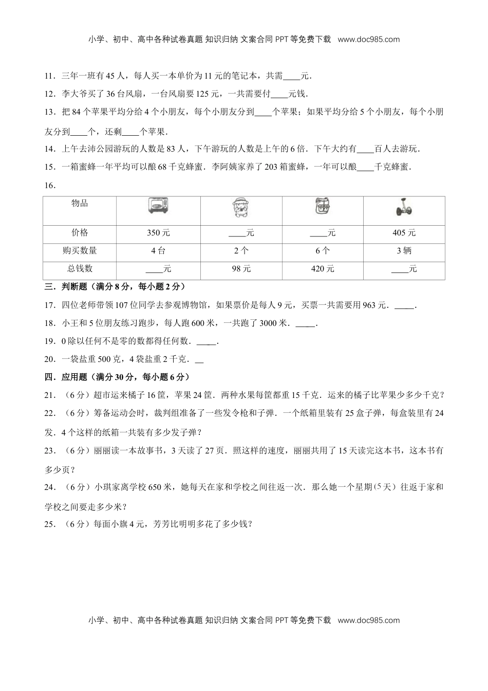 【单元AB卷】四年级下册数学单元测试B卷-第五单元解决问题的策略  苏教版（含答案）.doc